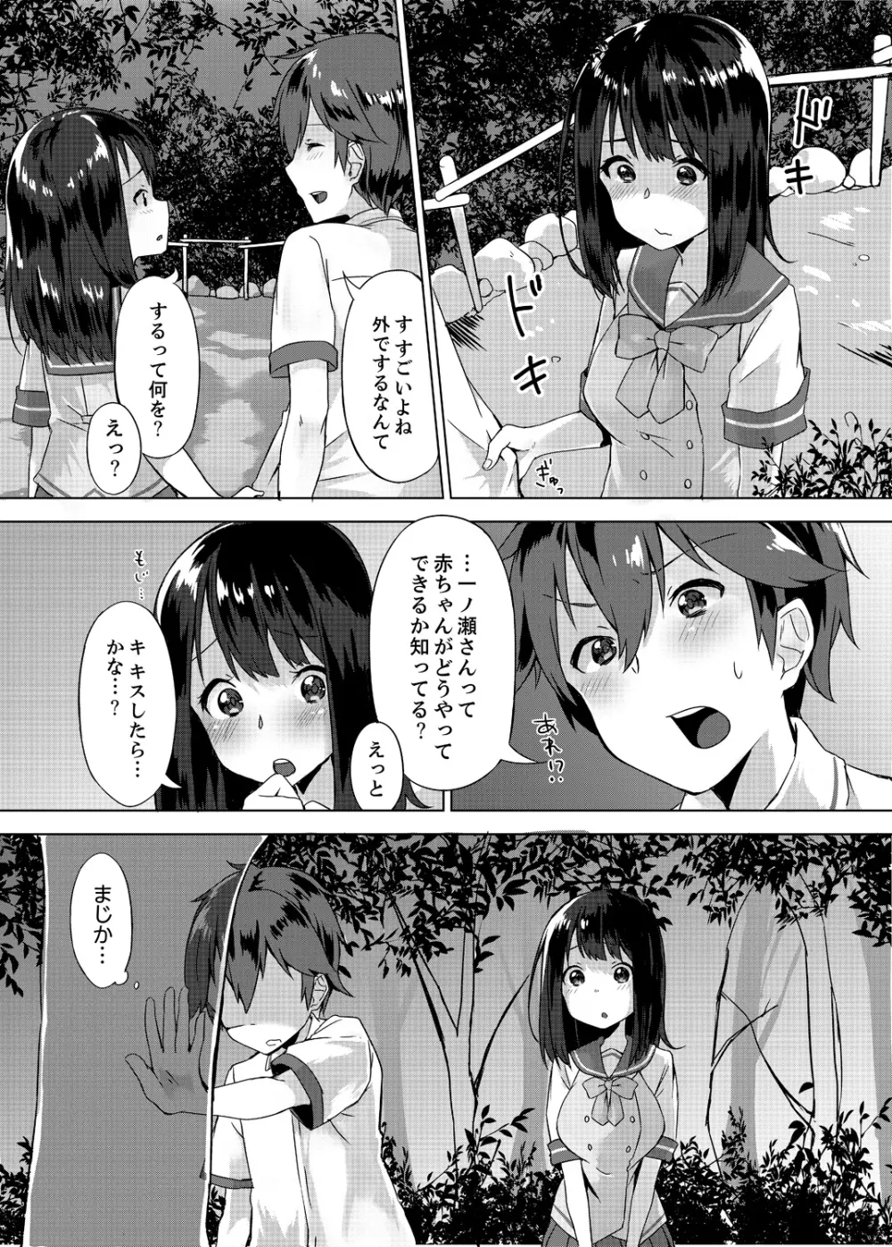 パンツ忘れて初エッチ!? 濡れすぎちゃって止まらないっ 1-3 Page.22