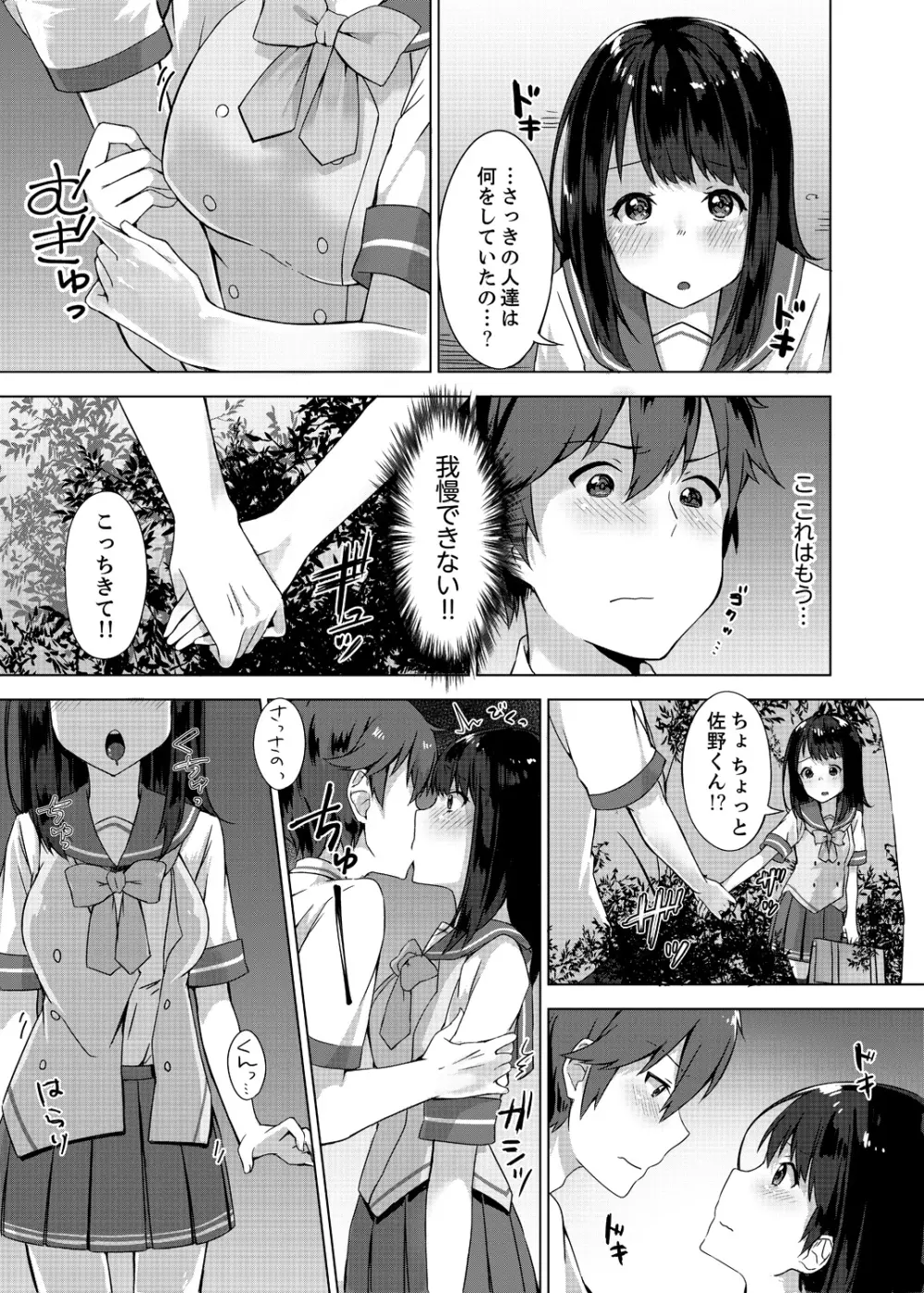 パンツ忘れて初エッチ!? 濡れすぎちゃって止まらないっ 1-3 Page.23