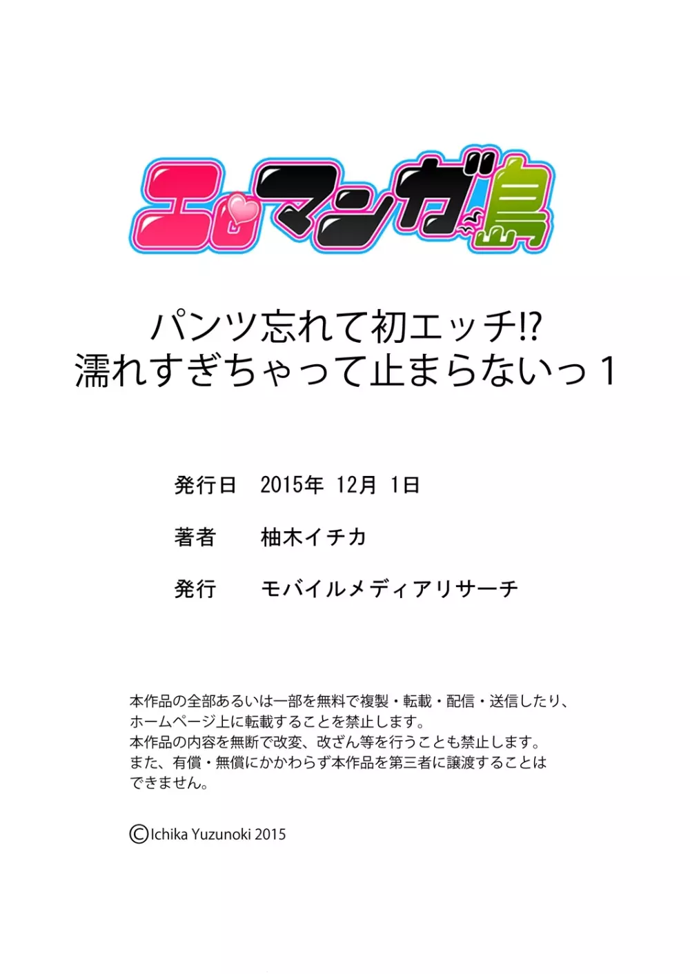 パンツ忘れて初エッチ!? 濡れすぎちゃって止まらないっ 1-3 Page.25