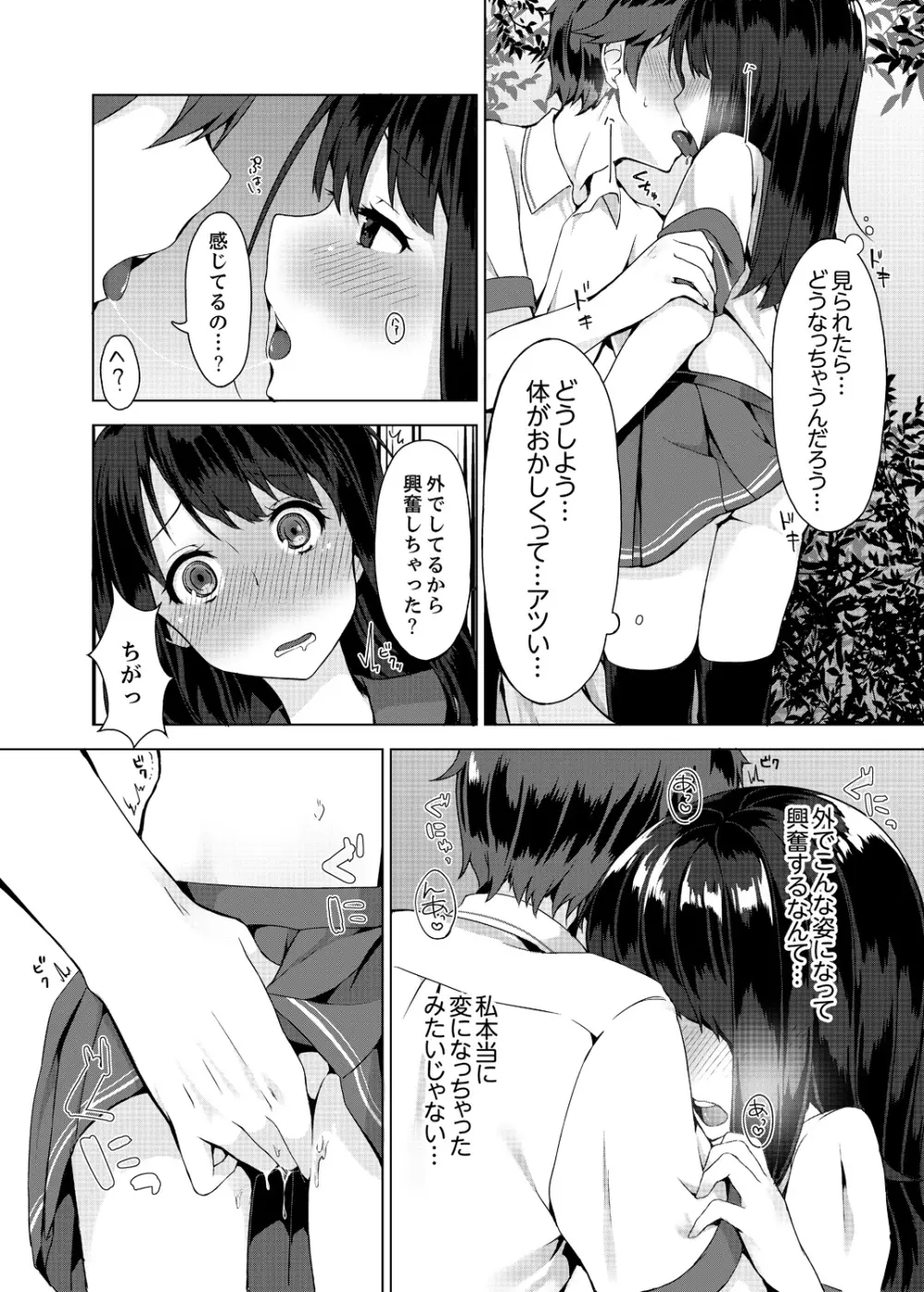 パンツ忘れて初エッチ!? 濡れすぎちゃって止まらないっ 1-3 Page.29