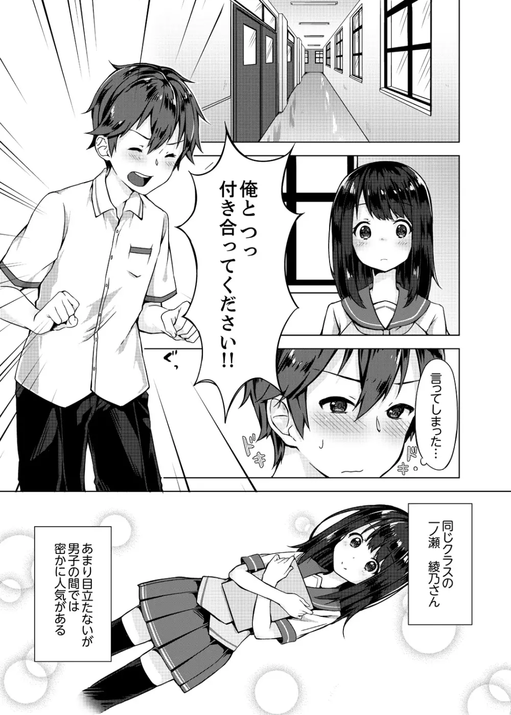 パンツ忘れて初エッチ!? 濡れすぎちゃって止まらないっ 1-3 Page.3