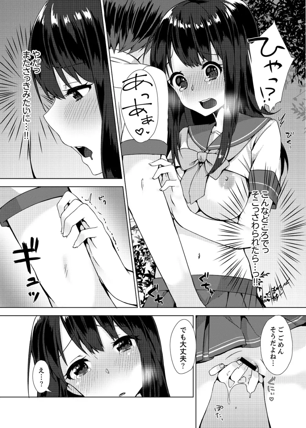パンツ忘れて初エッチ!? 濡れすぎちゃって止まらないっ 1-3 Page.30