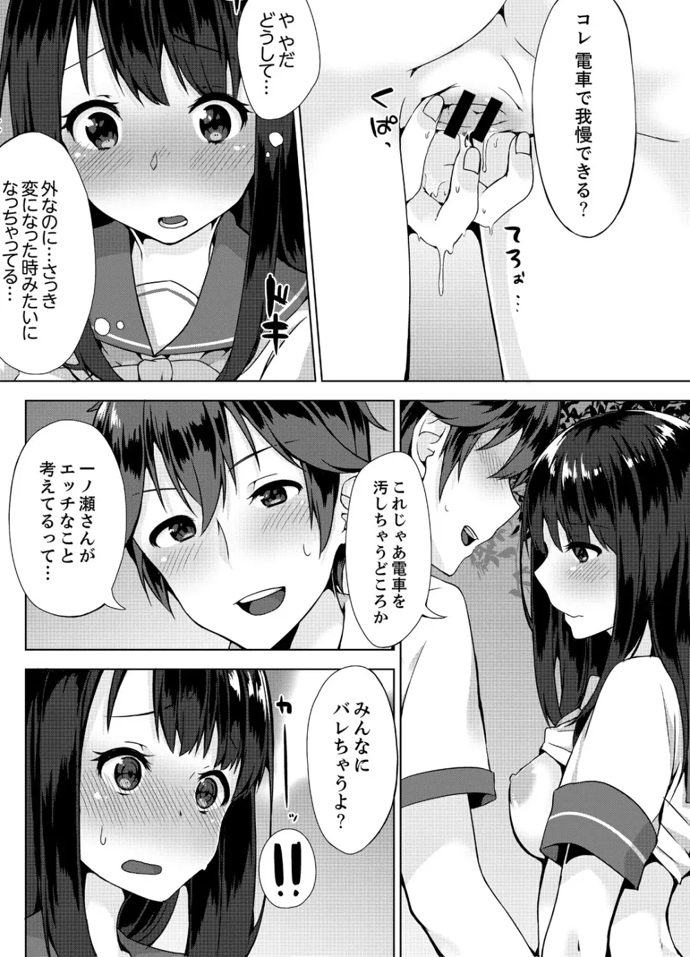 パンツ忘れて初エッチ!? 濡れすぎちゃって止まらないっ 1-3 Page.31