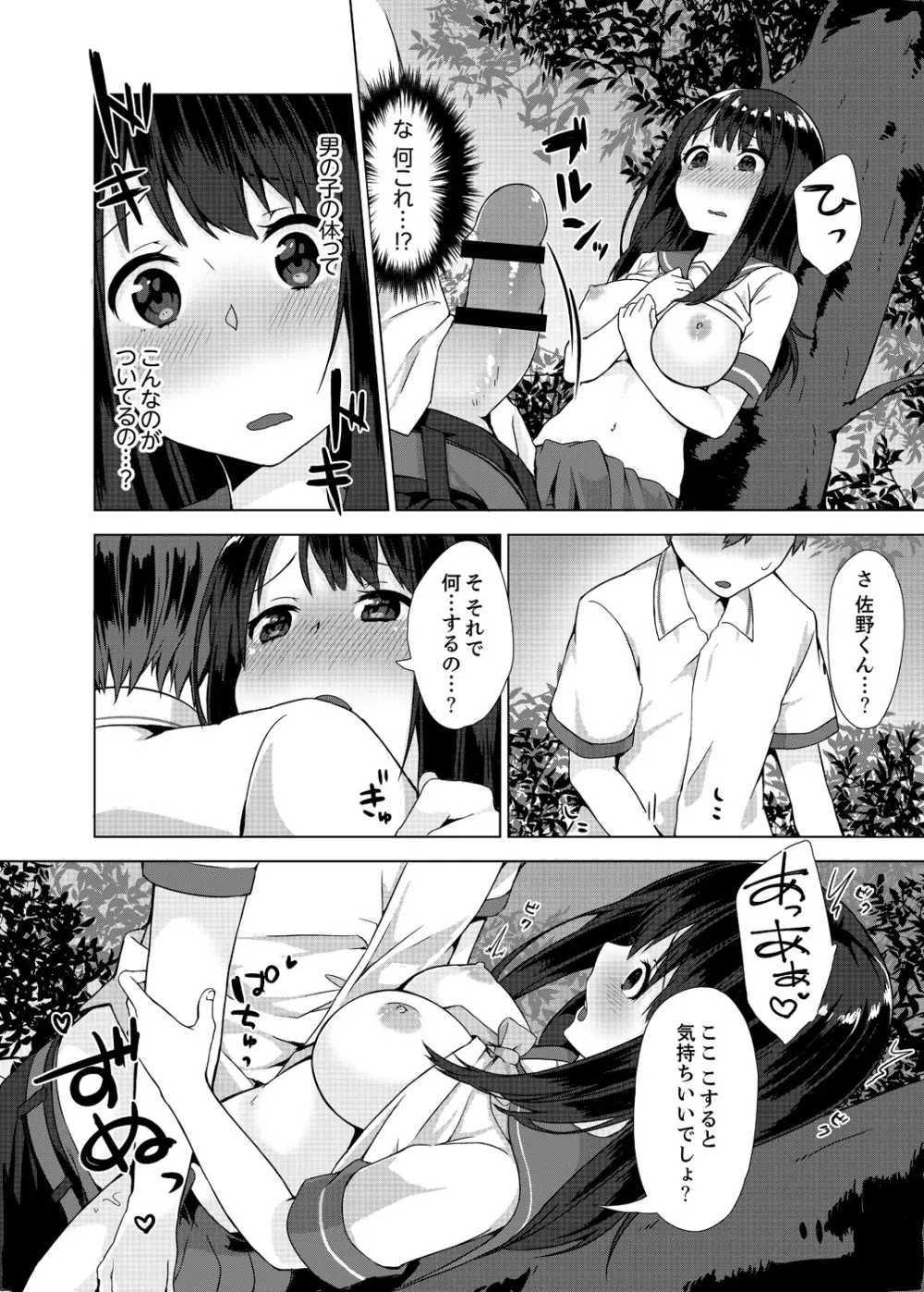 パンツ忘れて初エッチ!? 濡れすぎちゃって止まらないっ 1-3 Page.33