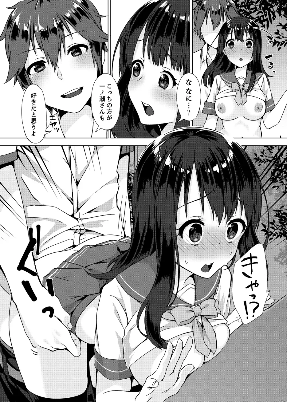 パンツ忘れて初エッチ!? 濡れすぎちゃって止まらないっ 1-3 Page.36