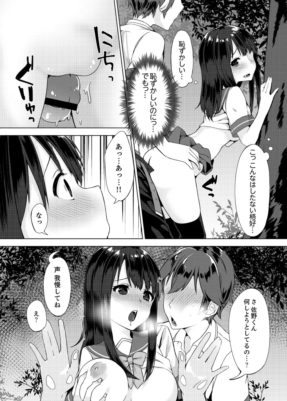 パンツ忘れて初エッチ!? 濡れすぎちゃって止まらないっ 1-3 Page.37