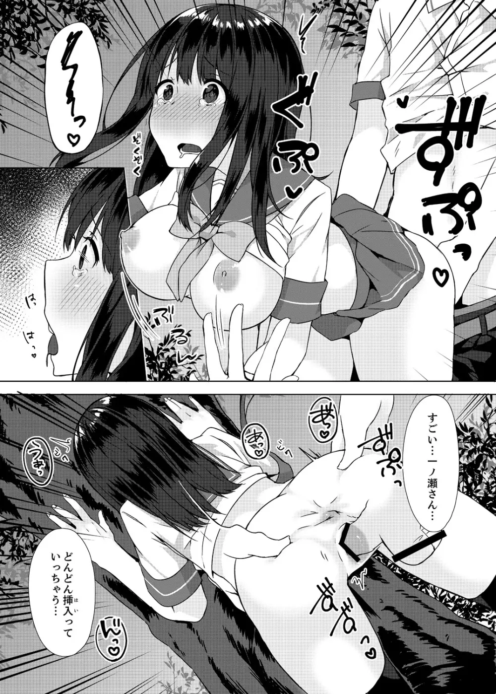 パンツ忘れて初エッチ!? 濡れすぎちゃって止まらないっ 1-3 Page.38
