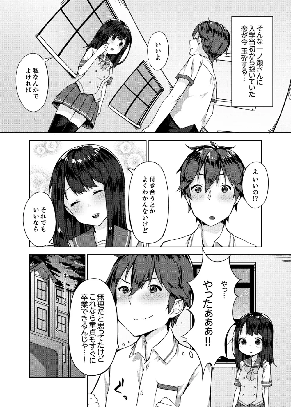 パンツ忘れて初エッチ!? 濡れすぎちゃって止まらないっ 1-3 Page.4