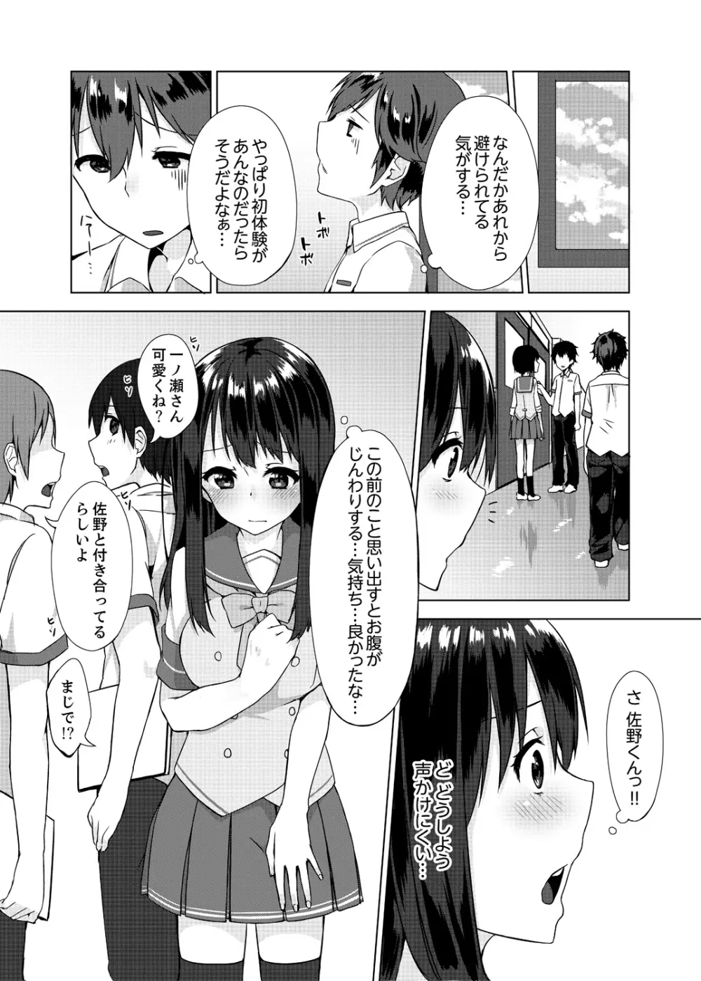 パンツ忘れて初エッチ!? 濡れすぎちゃって止まらないっ 1-3 Page.43