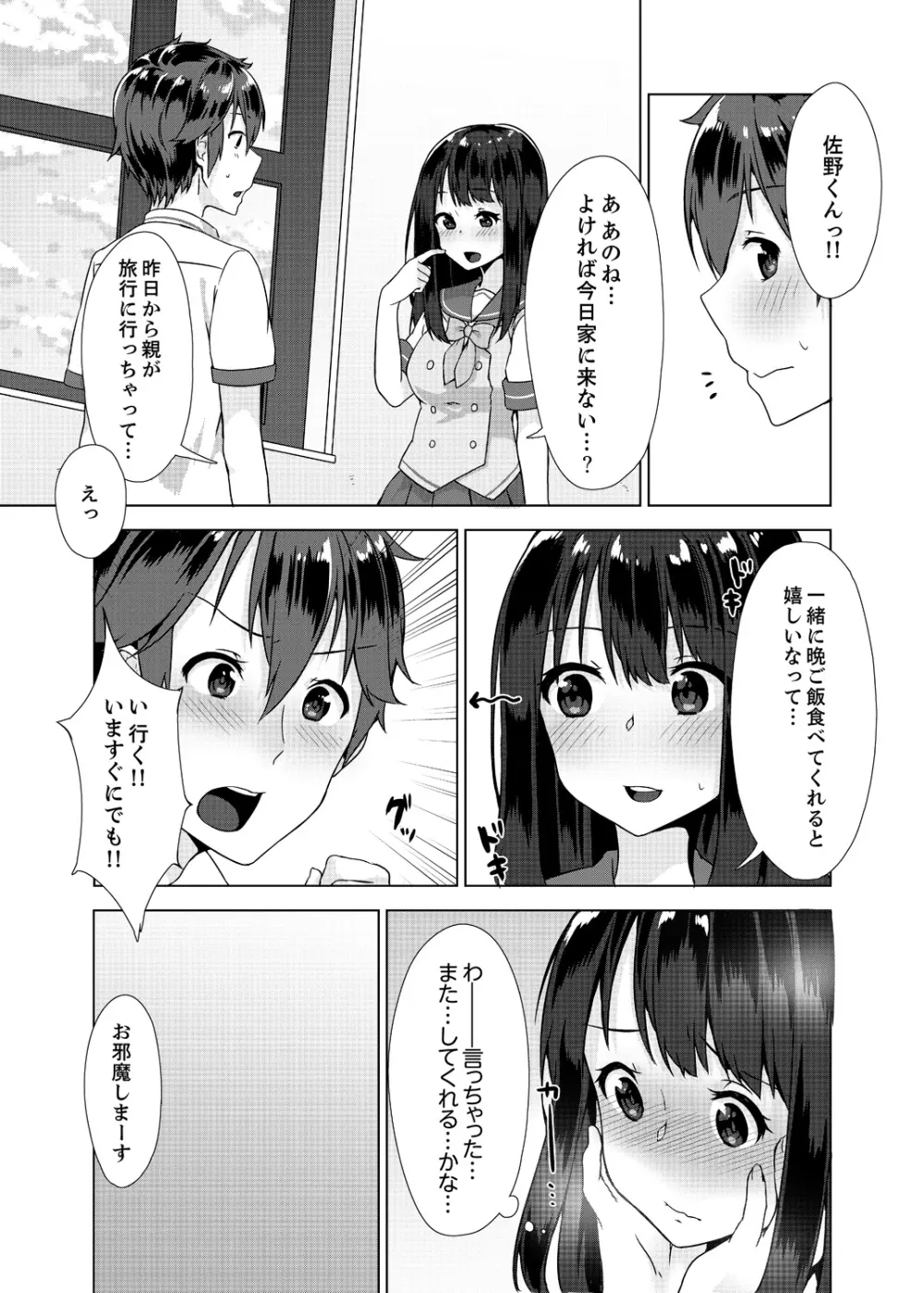 パンツ忘れて初エッチ!? 濡れすぎちゃって止まらないっ 1-3 Page.44