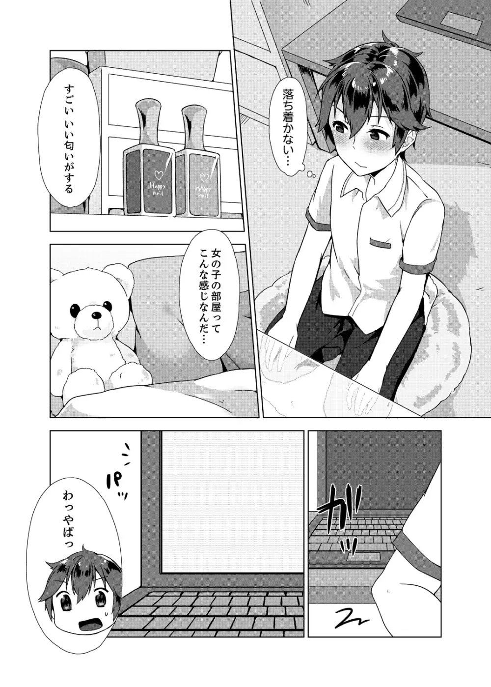 パンツ忘れて初エッチ!? 濡れすぎちゃって止まらないっ 1-3 Page.45