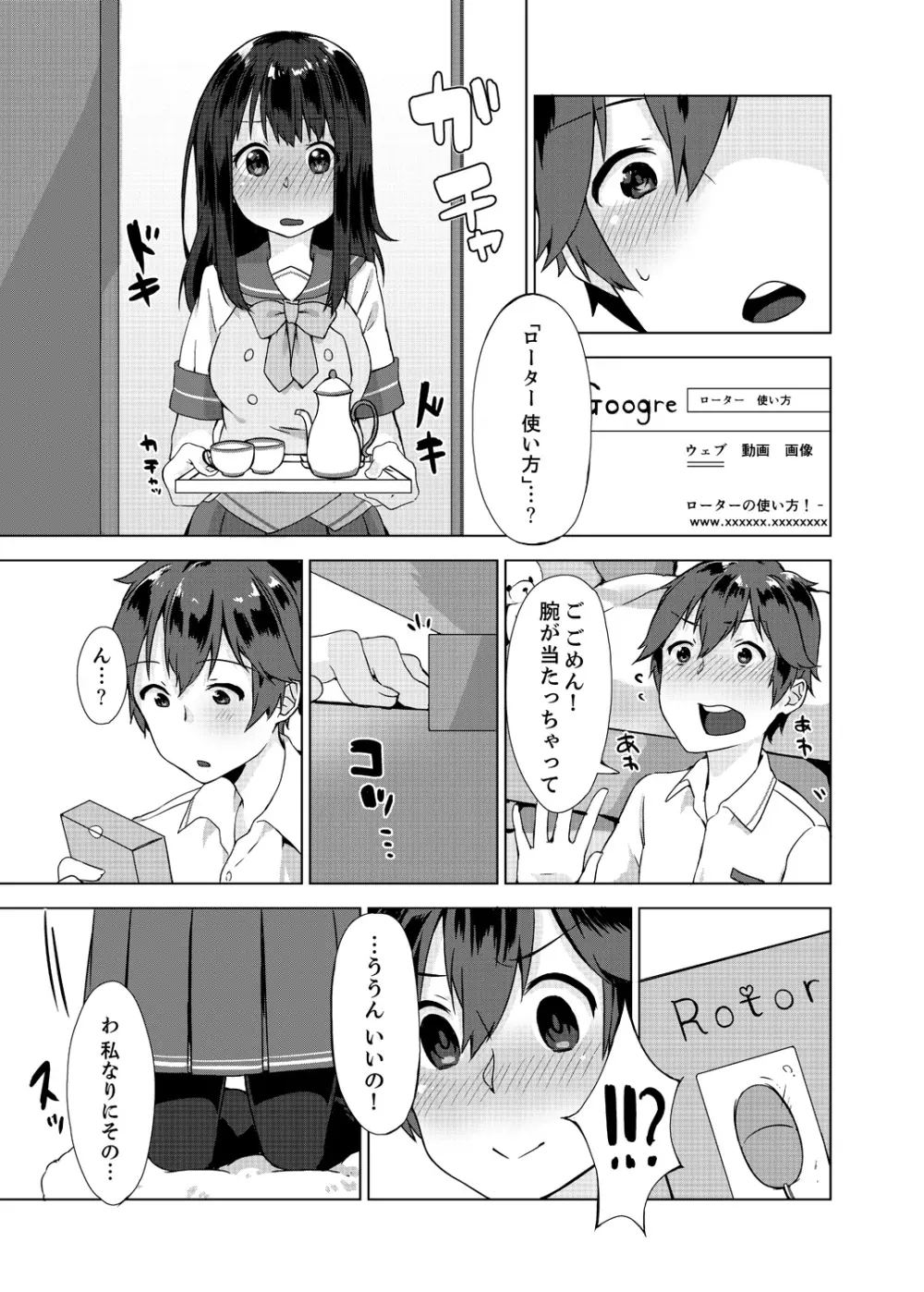 パンツ忘れて初エッチ!? 濡れすぎちゃって止まらないっ 1-3 Page.46