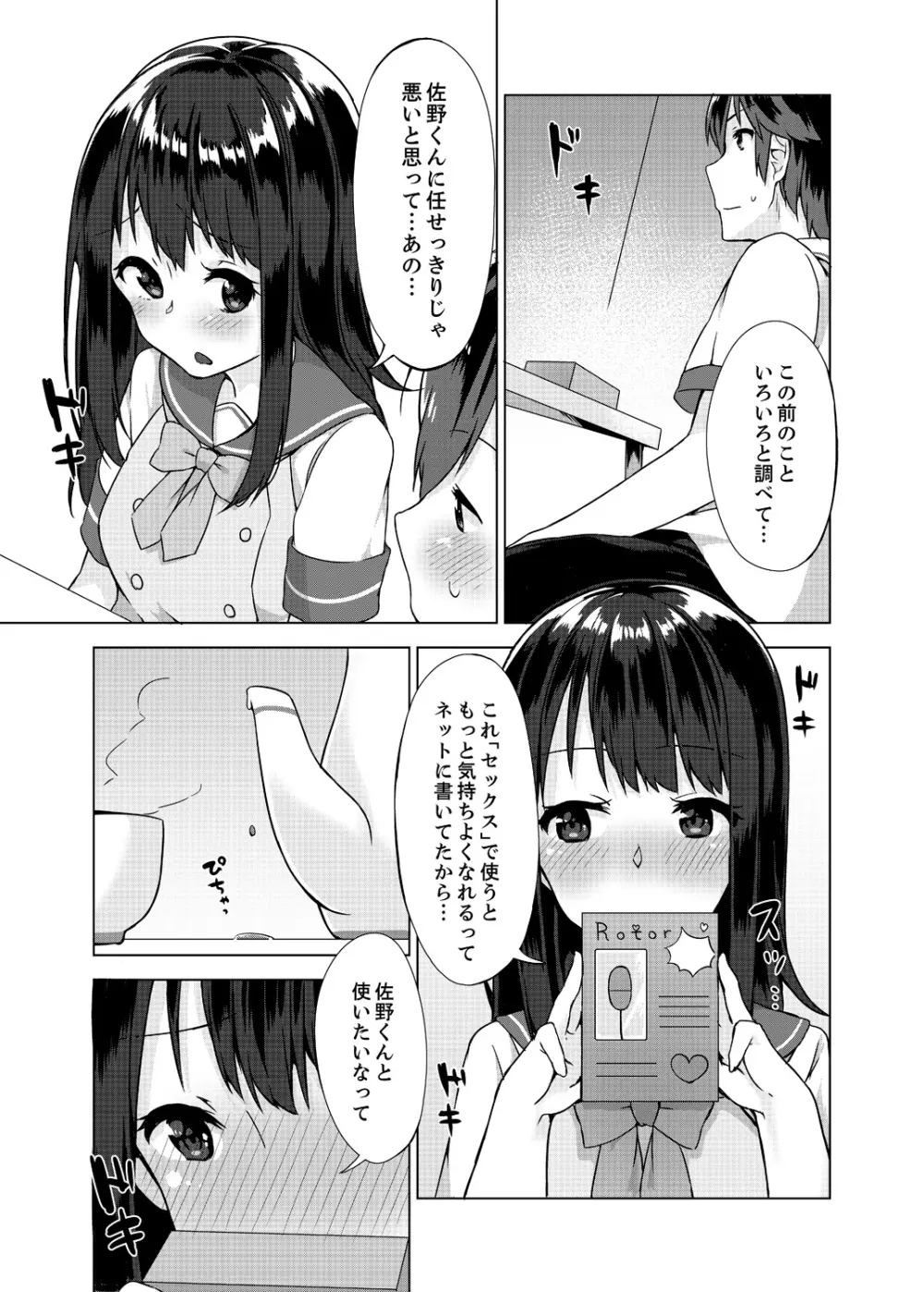 パンツ忘れて初エッチ!? 濡れすぎちゃって止まらないっ 1-3 Page.47
