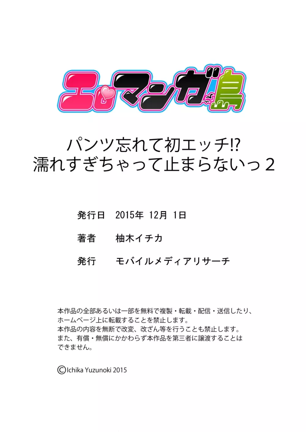 パンツ忘れて初エッチ!? 濡れすぎちゃって止まらないっ 1-3 Page.48
