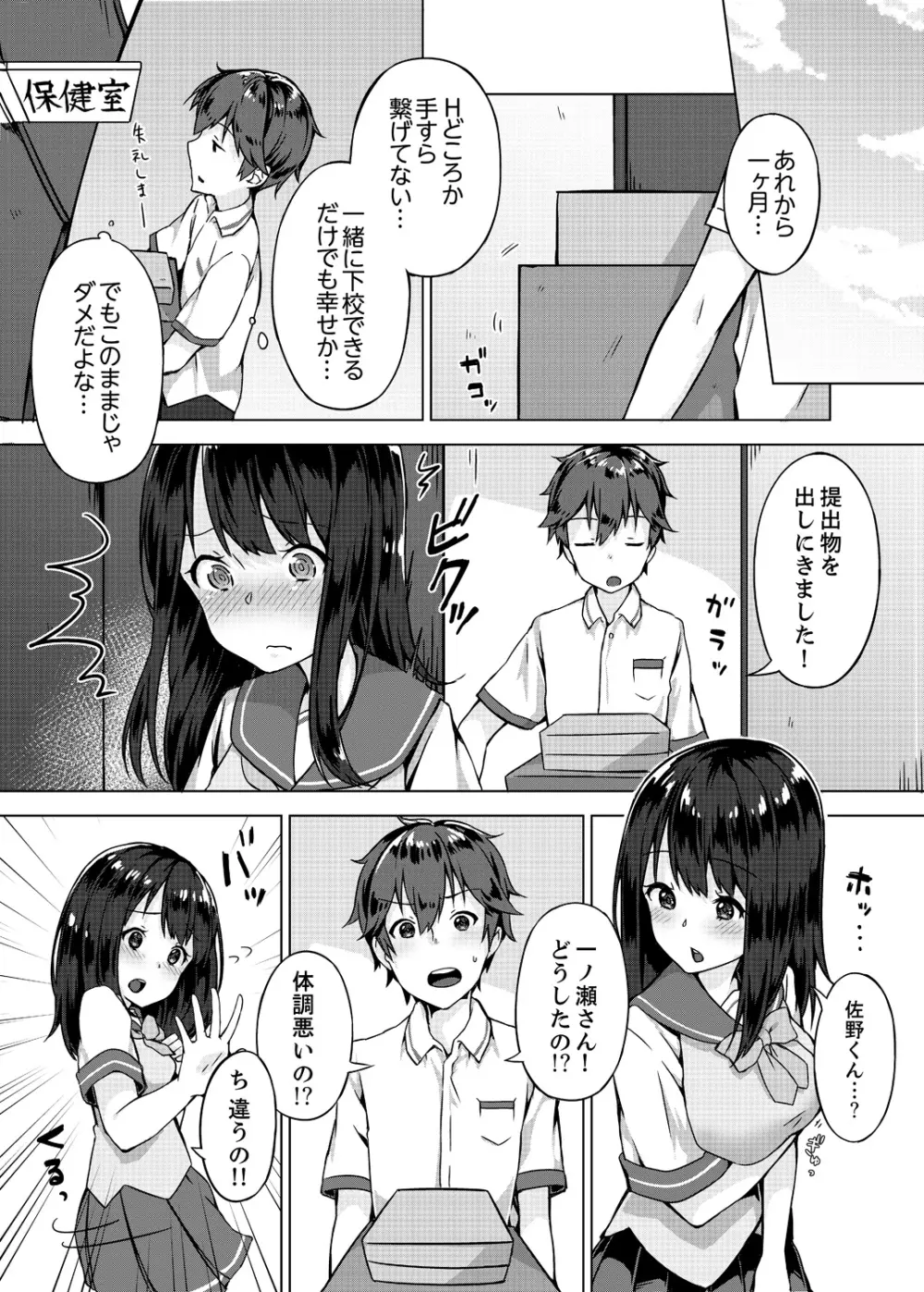 パンツ忘れて初エッチ!? 濡れすぎちゃって止まらないっ 1-3 Page.5