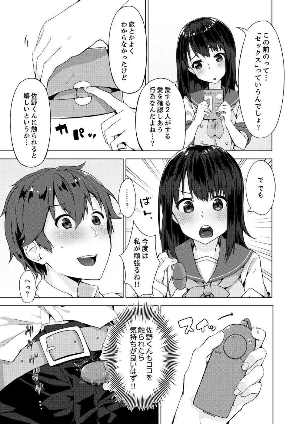 パンツ忘れて初エッチ!? 濡れすぎちゃって止まらないっ 1-3 Page.51