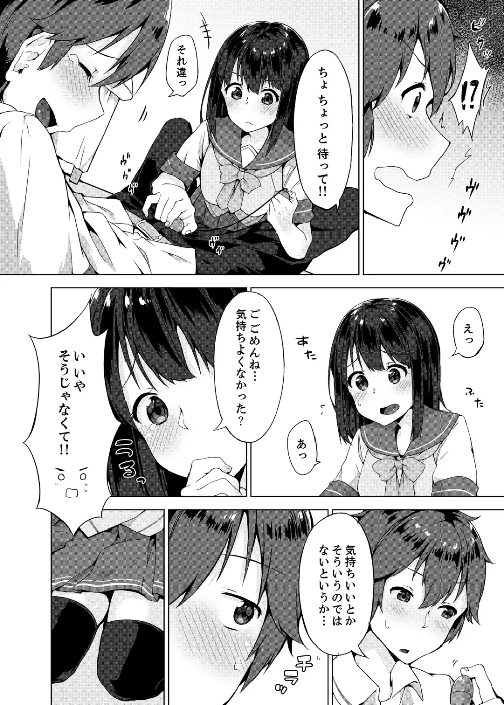 パンツ忘れて初エッチ!? 濡れすぎちゃって止まらないっ 1-3 Page.52