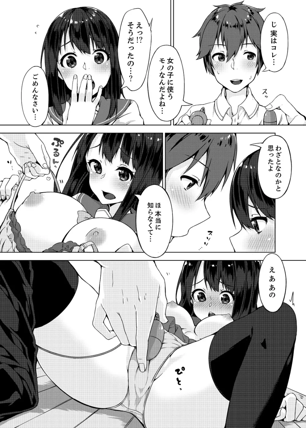 パンツ忘れて初エッチ!? 濡れすぎちゃって止まらないっ 1-3 Page.53