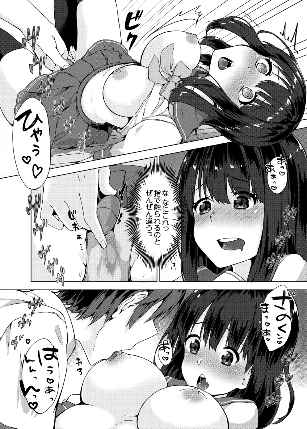 パンツ忘れて初エッチ!? 濡れすぎちゃって止まらないっ 1-3 Page.54