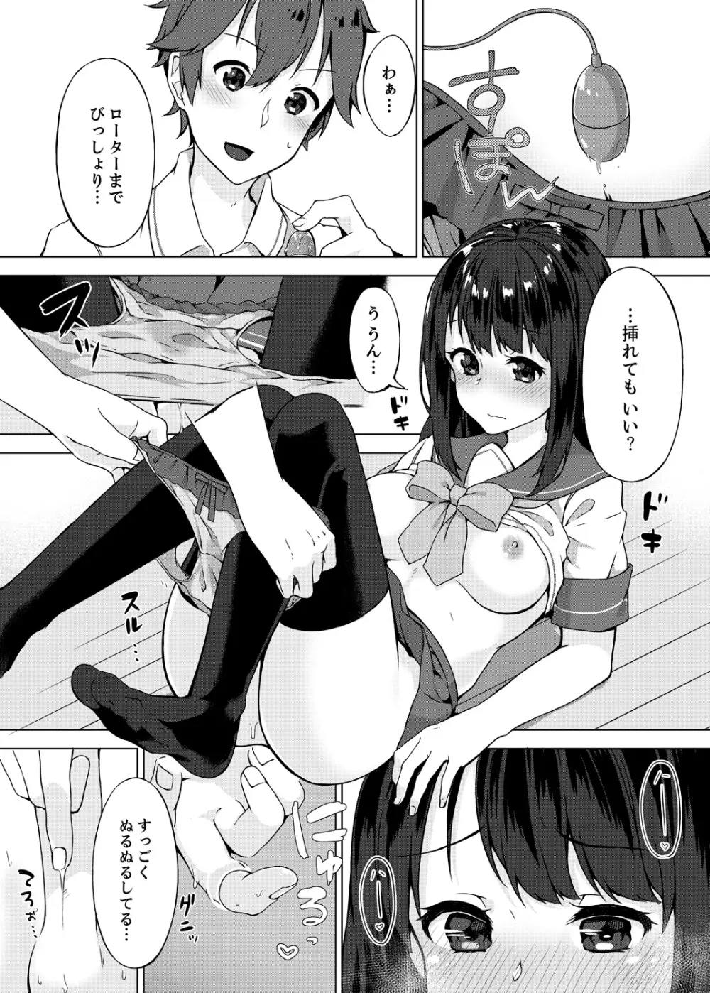パンツ忘れて初エッチ!? 濡れすぎちゃって止まらないっ 1-3 Page.58