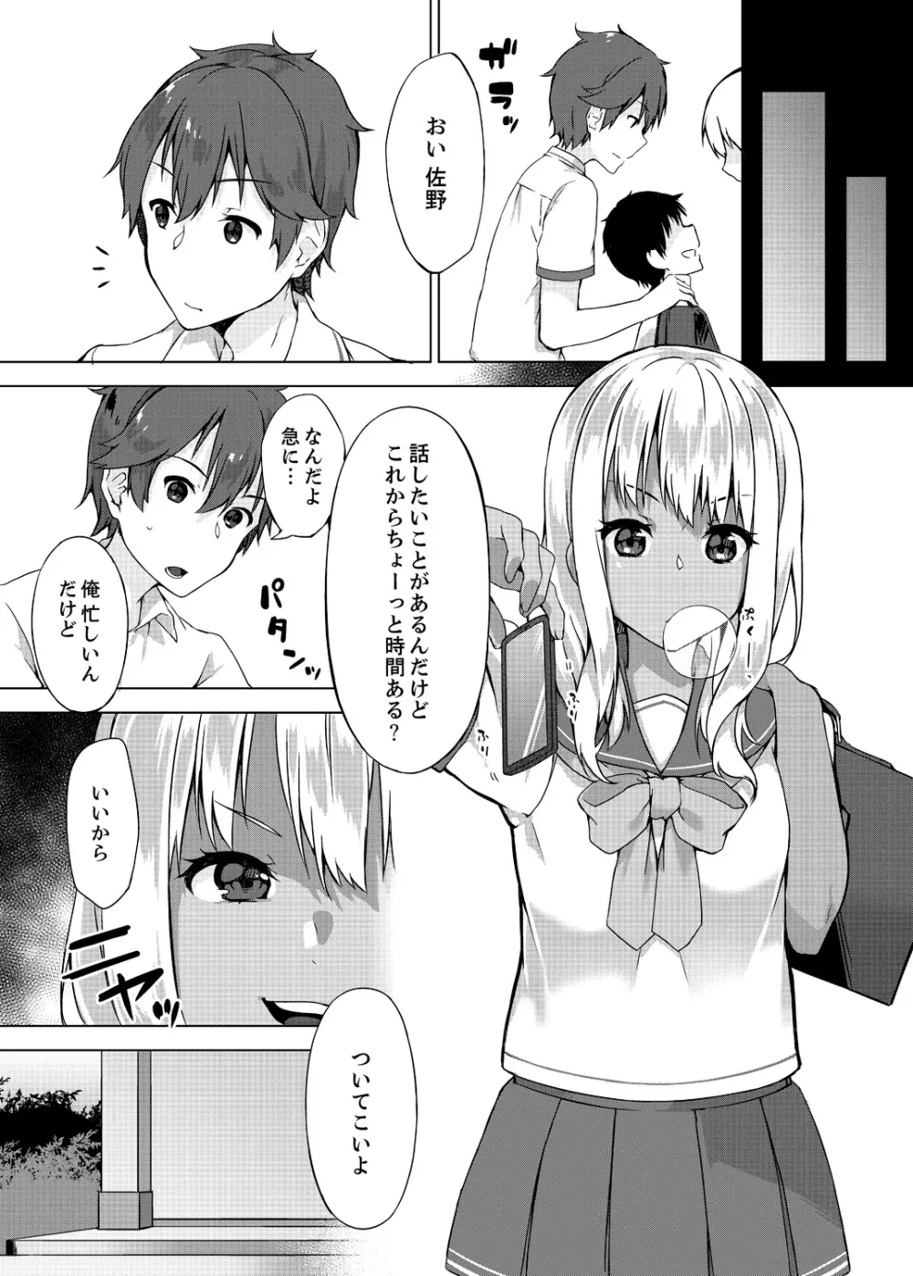 パンツ忘れて初エッチ!? 濡れすぎちゃって止まらないっ 1-3 Page.67