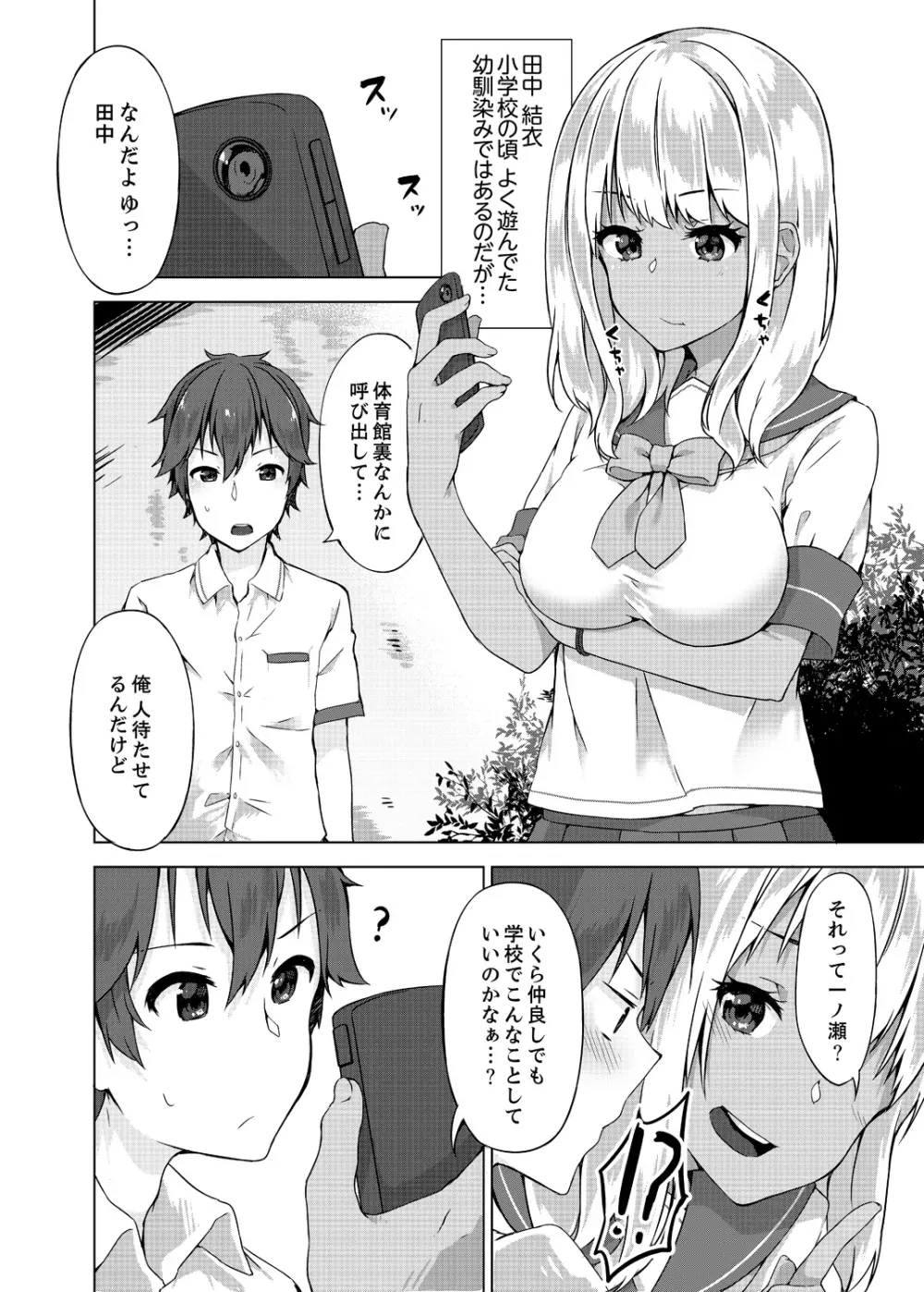パンツ忘れて初エッチ!? 濡れすぎちゃって止まらないっ 1-3 Page.68