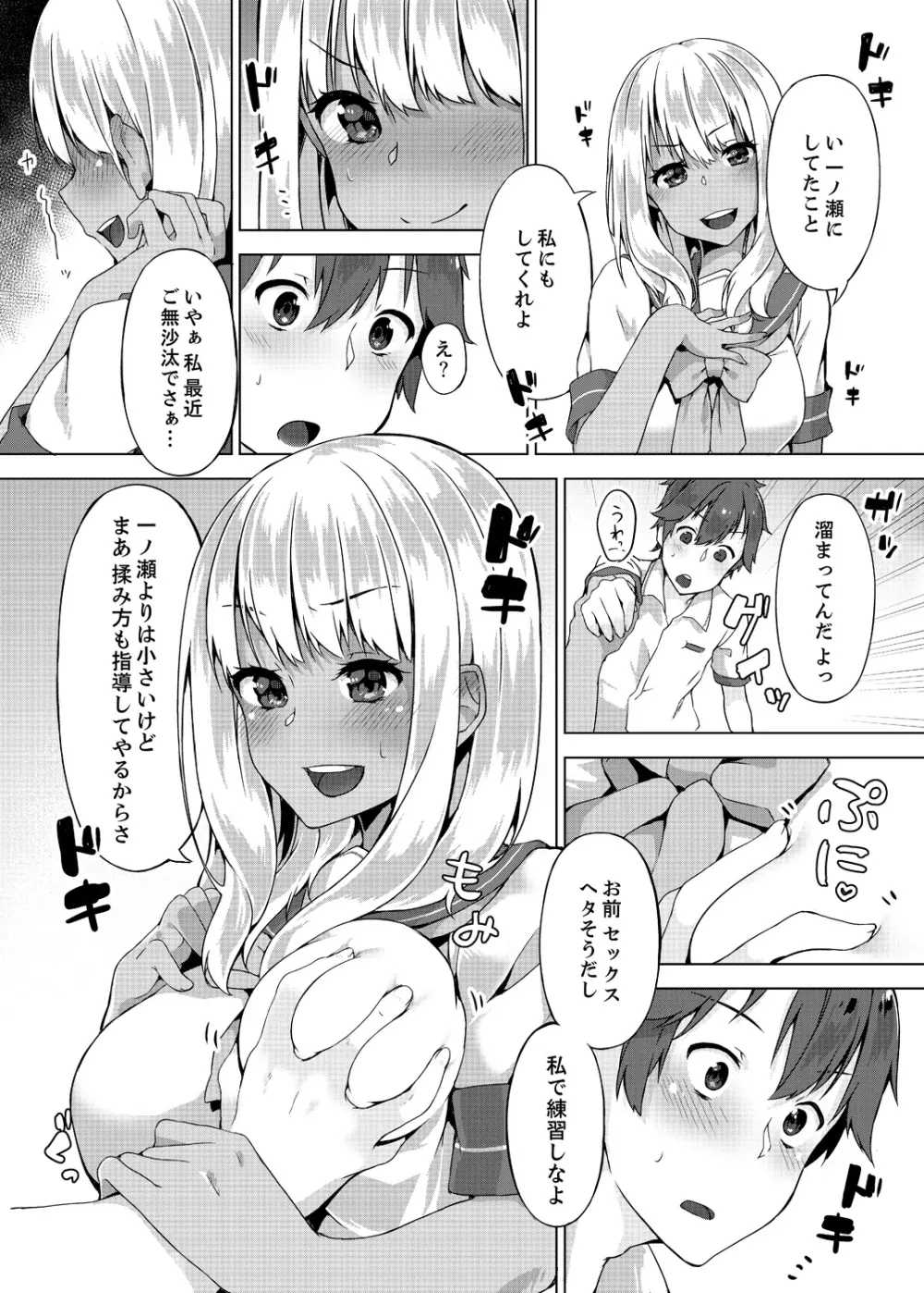 パンツ忘れて初エッチ!? 濡れすぎちゃって止まらないっ 1-3 Page.70
