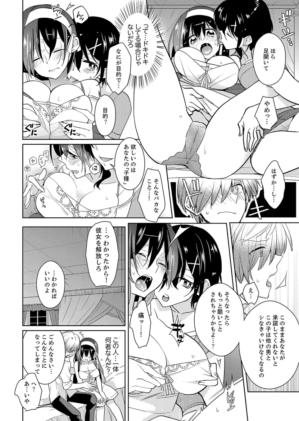 ナカにってどんな感じですか？1-6 Page.10