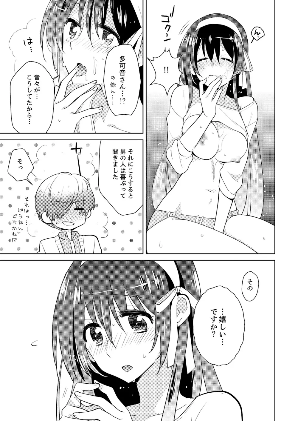 ナカにってどんな感じですか？1-6 Page.108