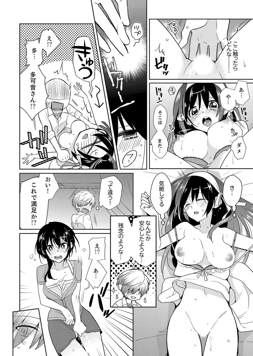 ナカにってどんな感じですか？1-6 Page.12