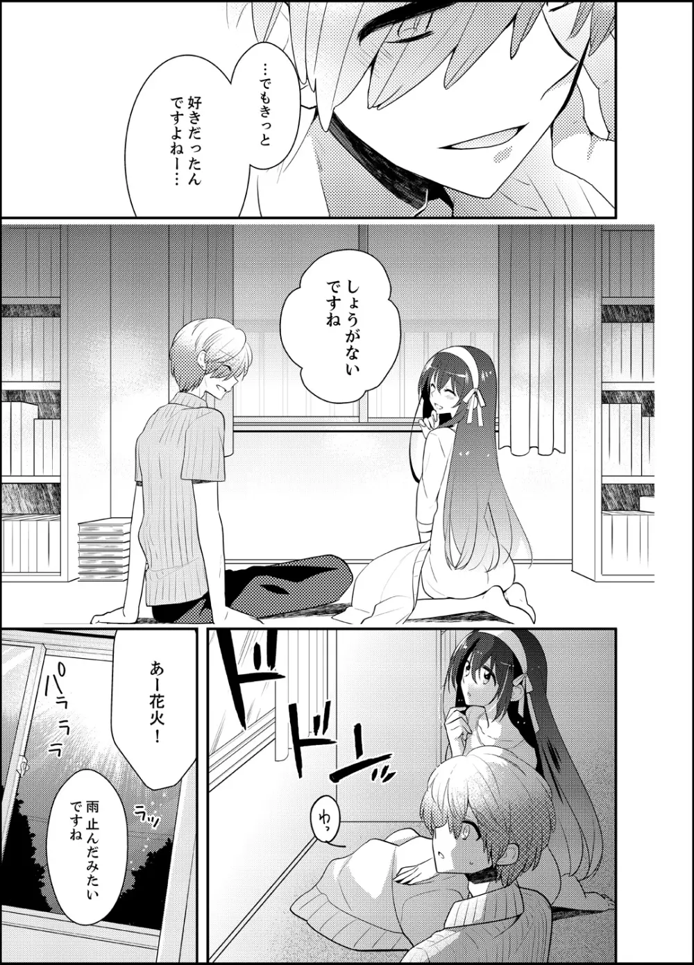 ナカにってどんな感じですか？1-6 Page.131