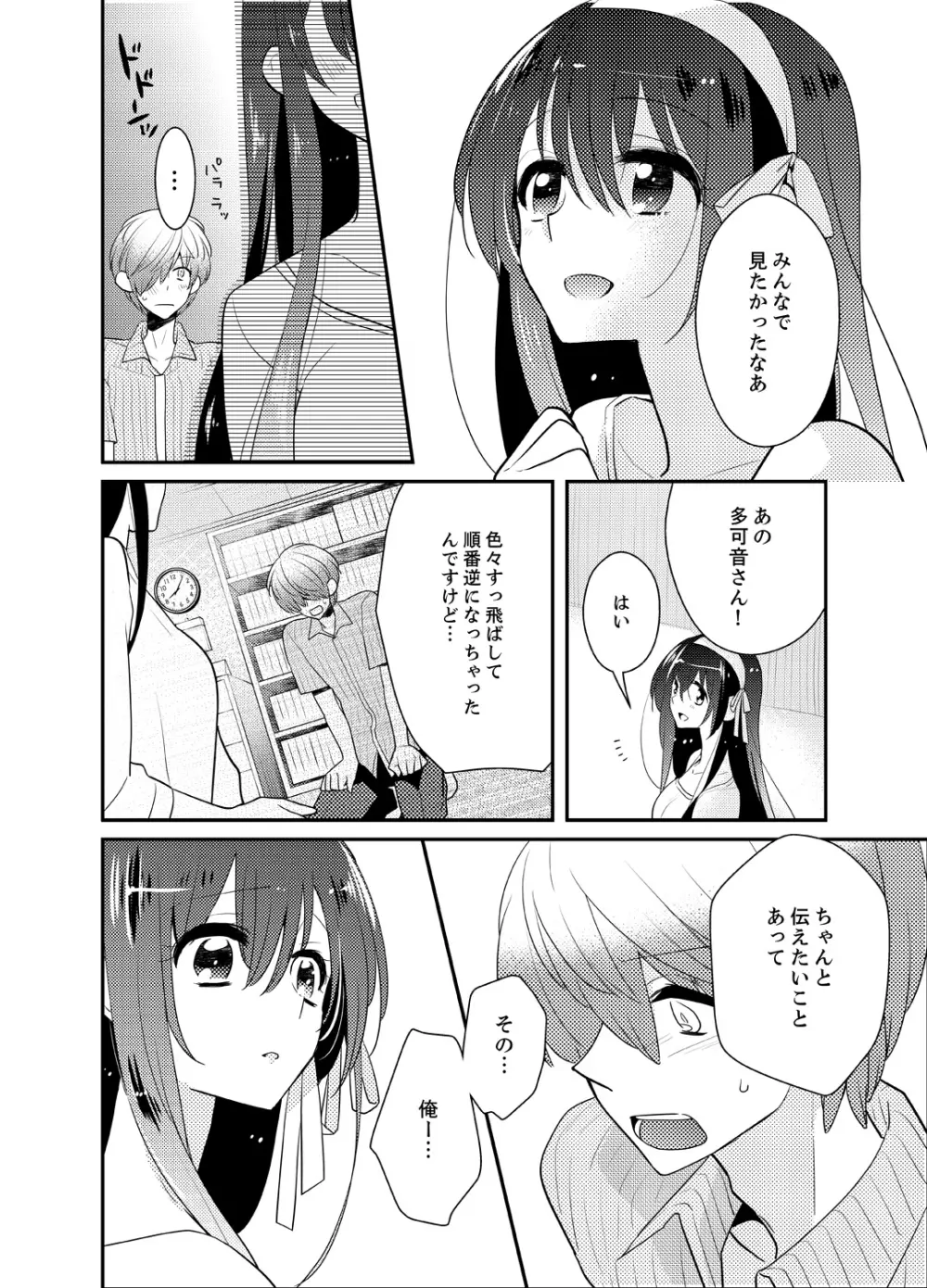 ナカにってどんな感じですか？1-6 Page.132