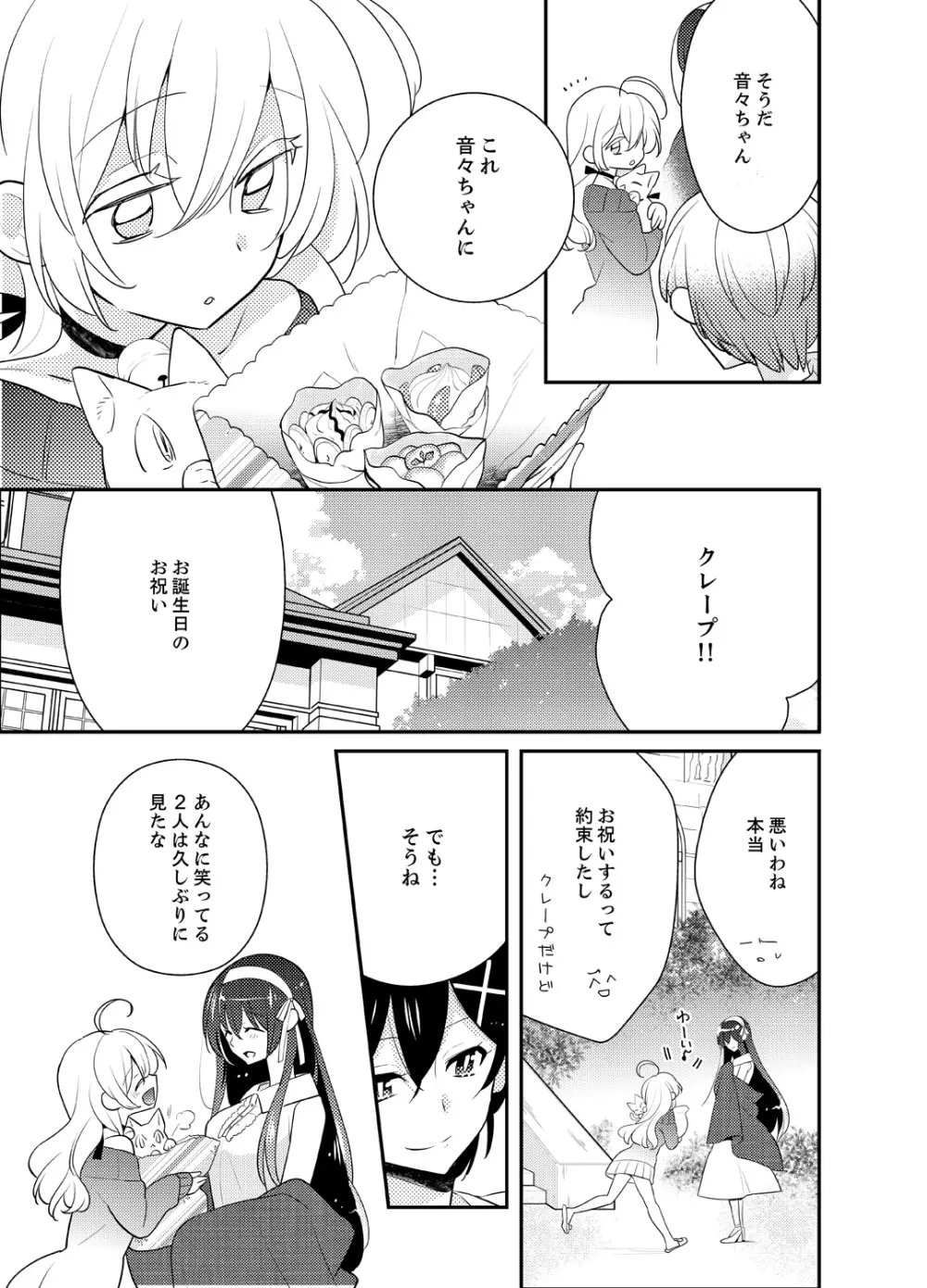 ナカにってどんな感じですか？1-6 Page.135