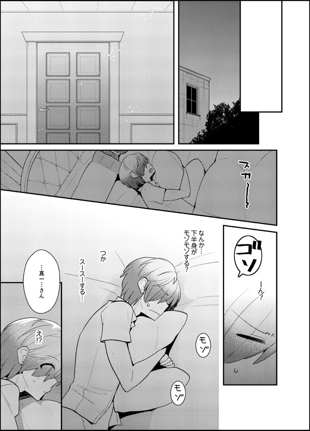 ナカにってどんな感じですか？1-6 Page.139