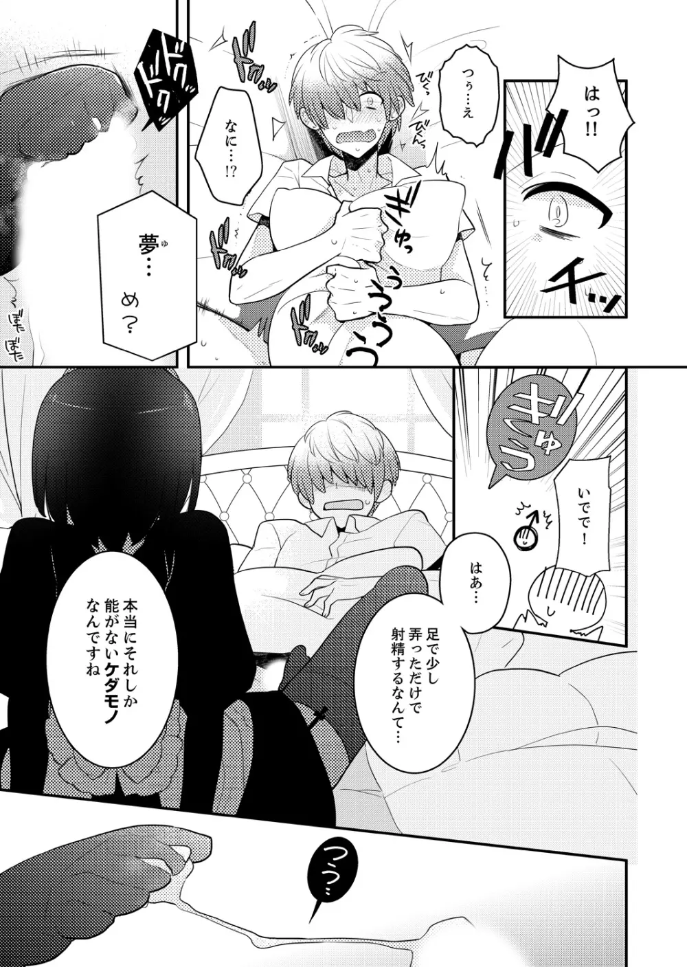 ナカにってどんな感じですか？1-6 Page.147