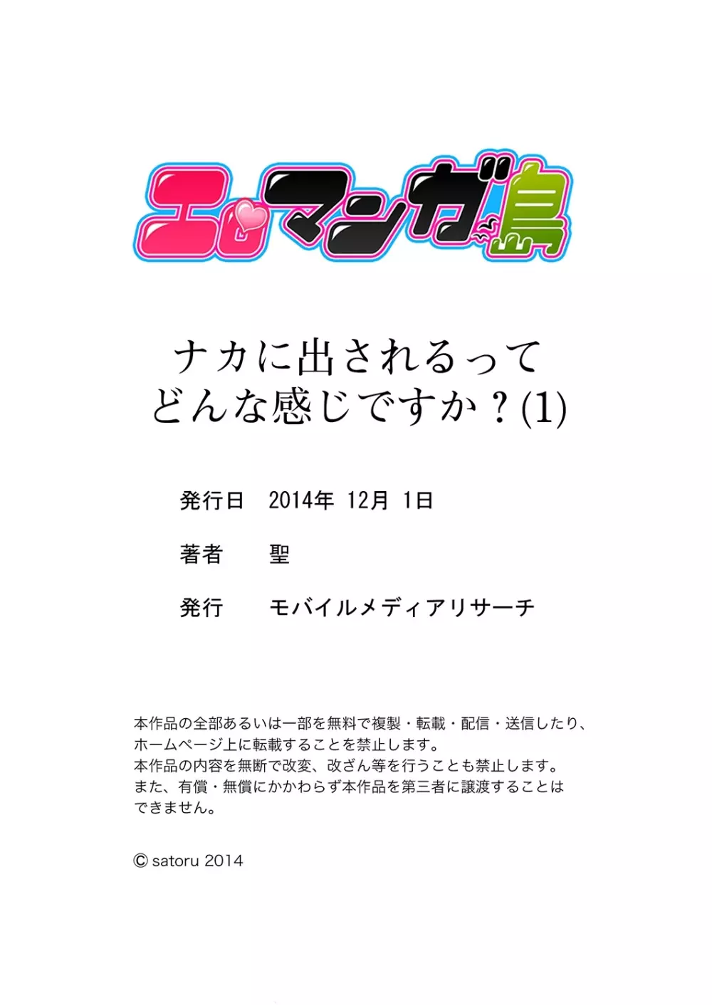 ナカにってどんな感じですか？1-6 Page.23