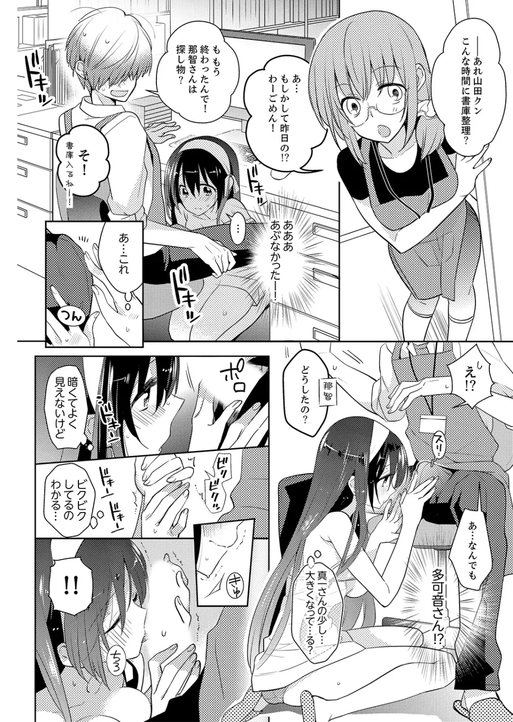 ナカにってどんな感じですか？1-6 Page.33