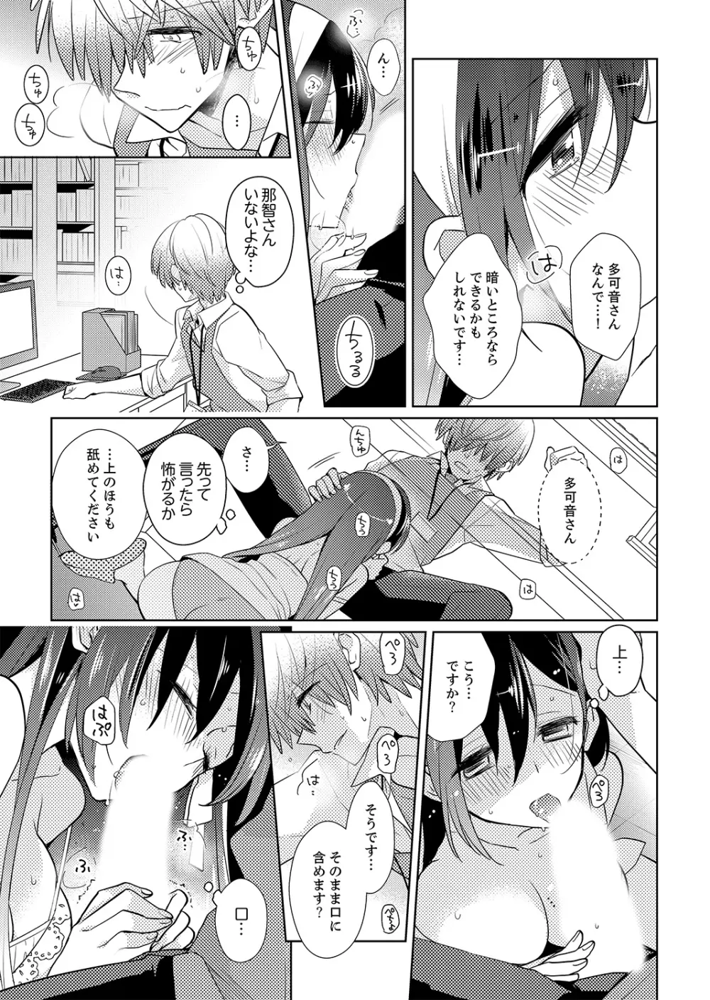 ナカにってどんな感じですか？1-6 Page.34