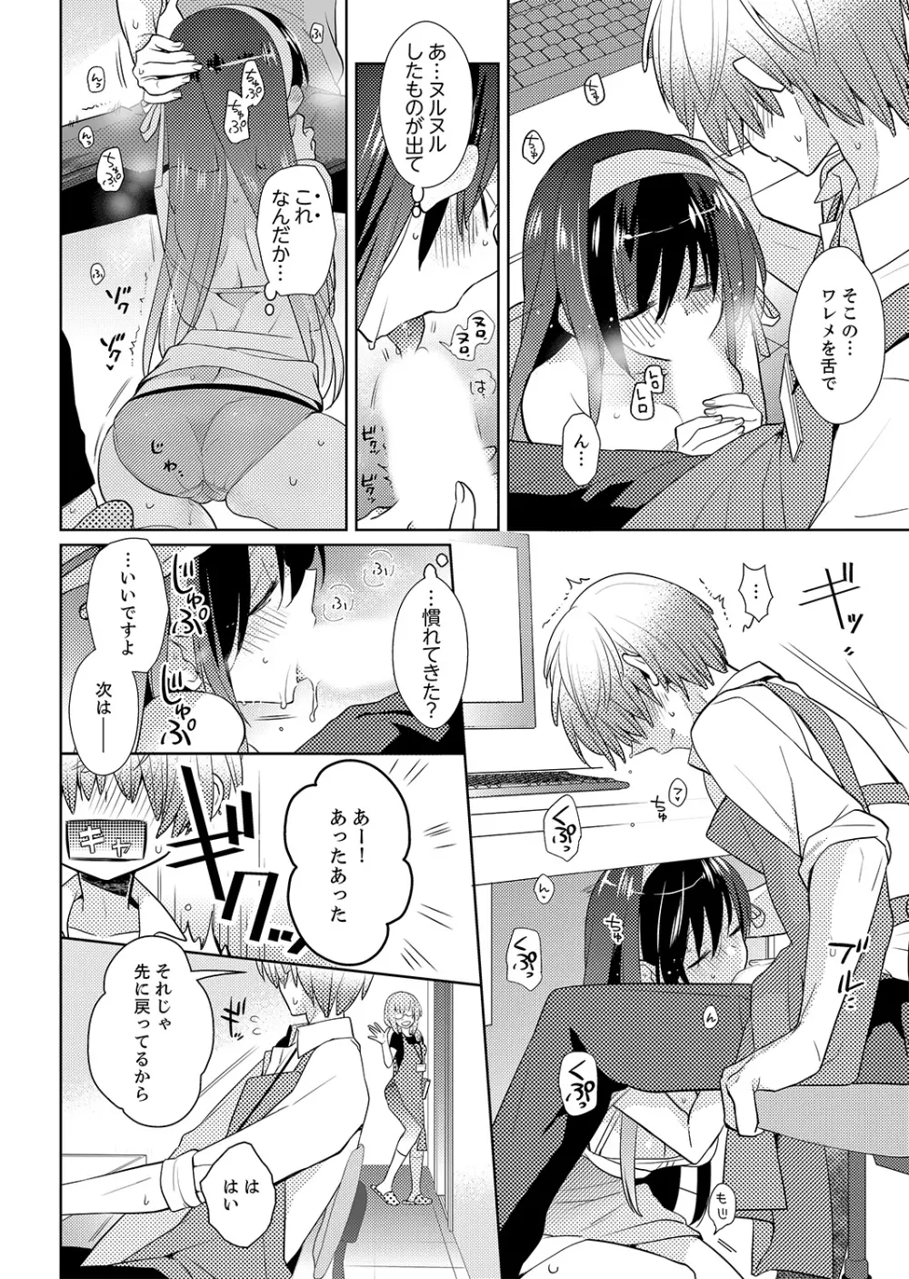 ナカにってどんな感じですか？1-6 Page.35