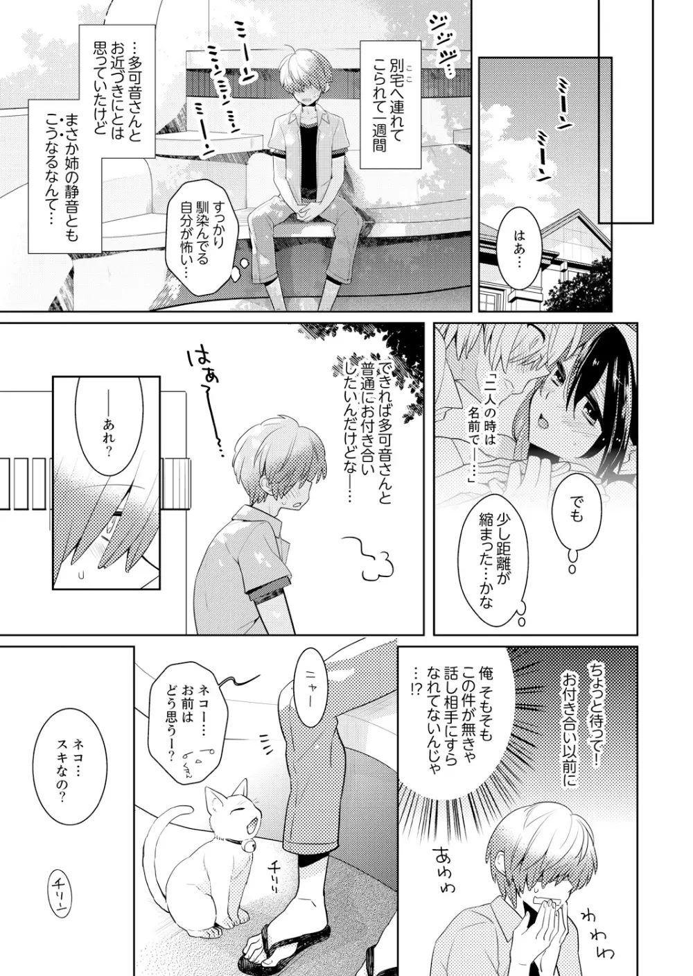 ナカにってどんな感じですか？1-6 Page.53