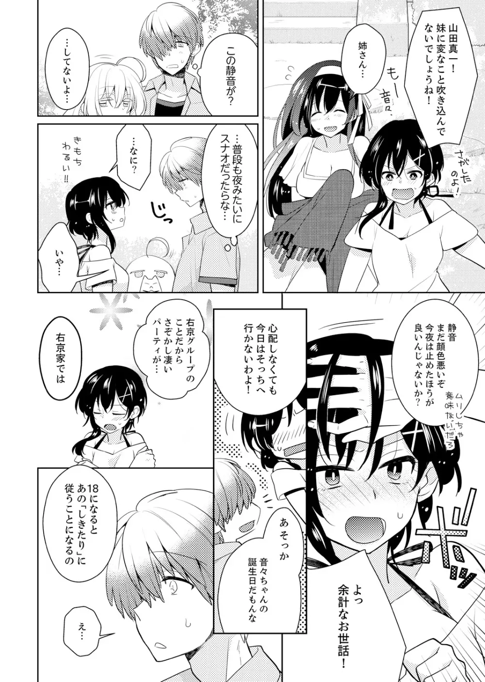 ナカにってどんな感じですか？1-6 Page.56