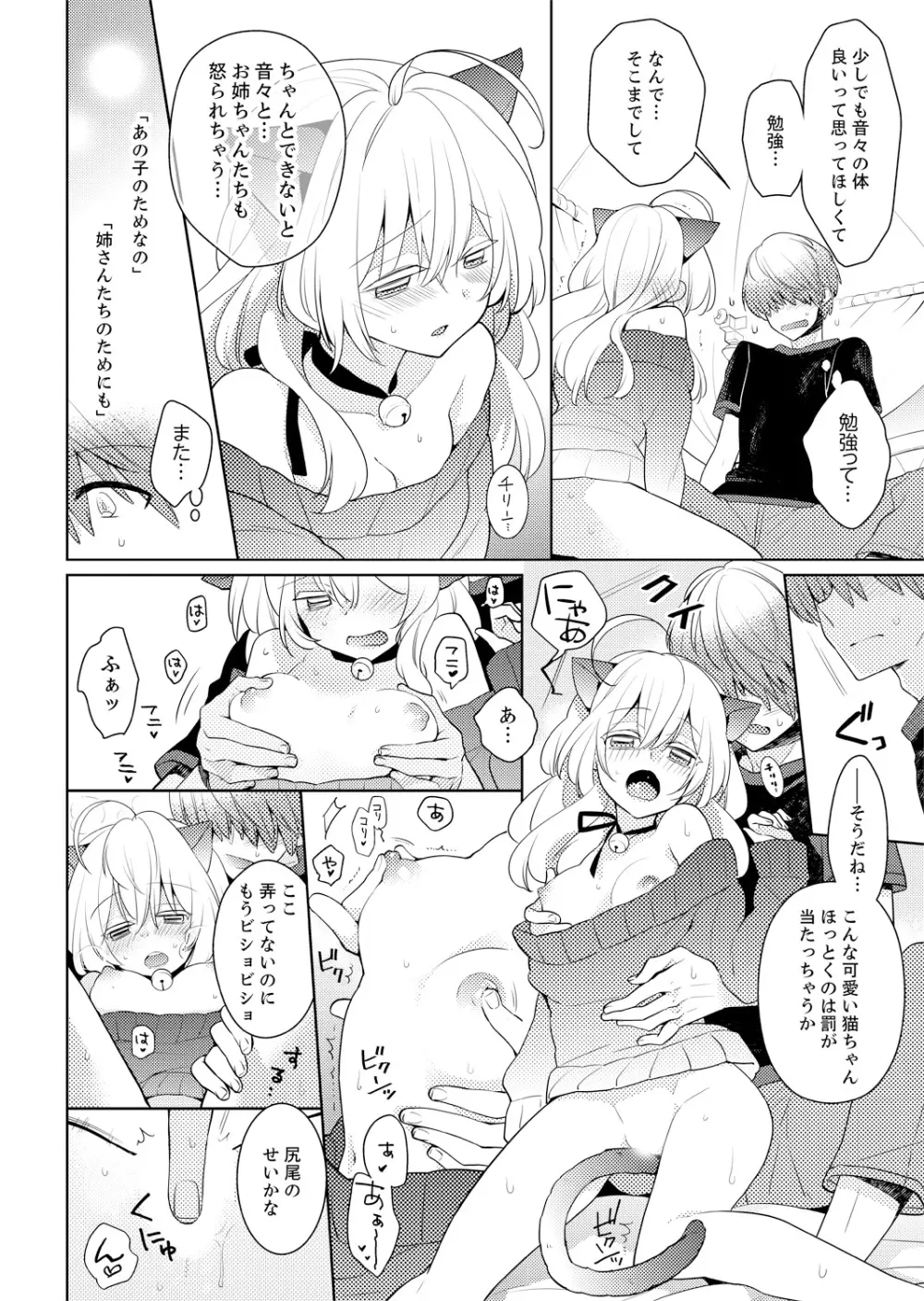 ナカにってどんな感じですか？1-6 Page.60