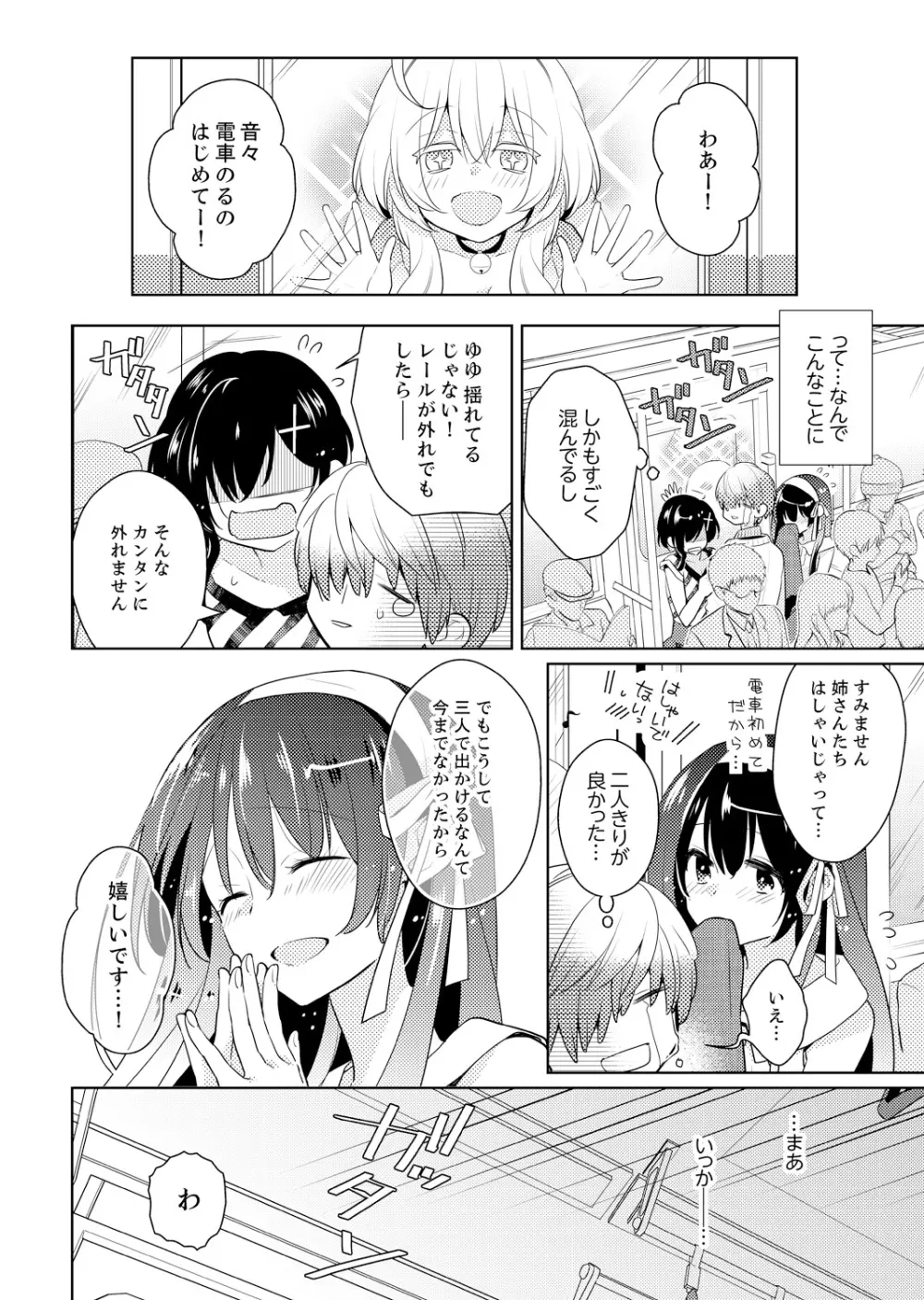 ナカにってどんな感じですか？1-6 Page.72