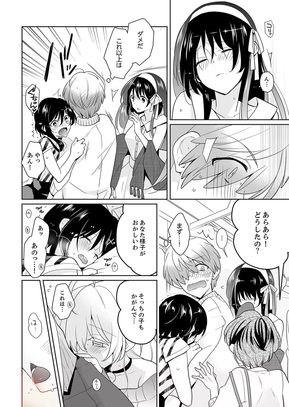 ナカにってどんな感じですか？1-6 Page.82