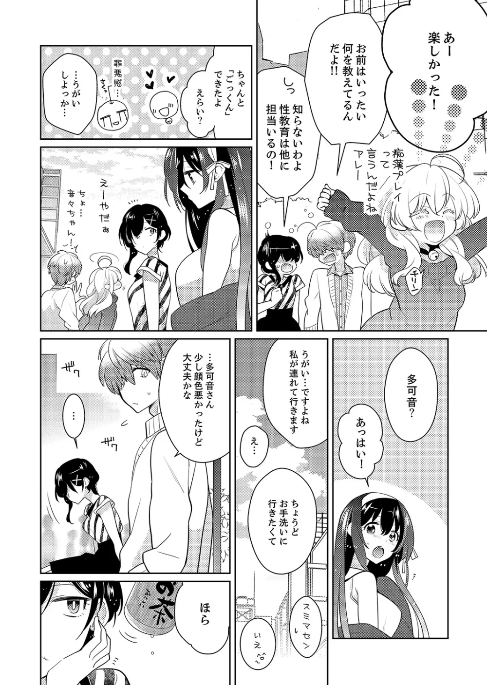 ナカにってどんな感じですか？1-6 Page.86