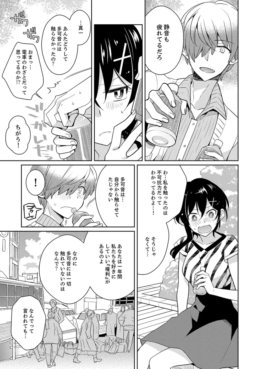 ナカにってどんな感じですか？1-6 Page.87