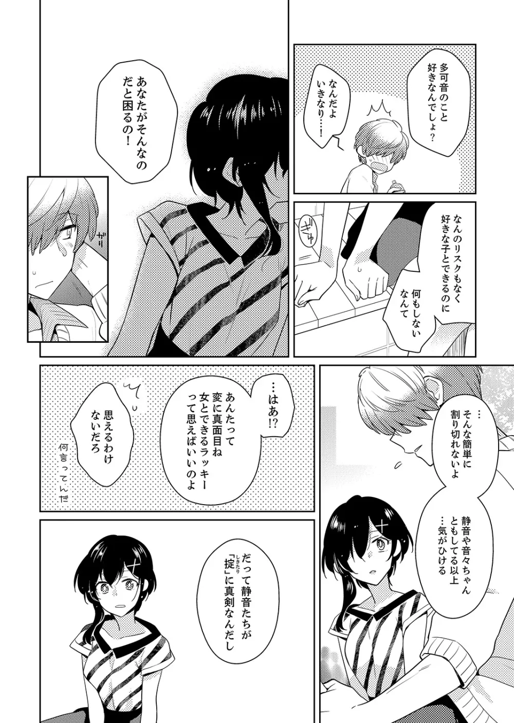 ナカにってどんな感じですか？1-6 Page.88