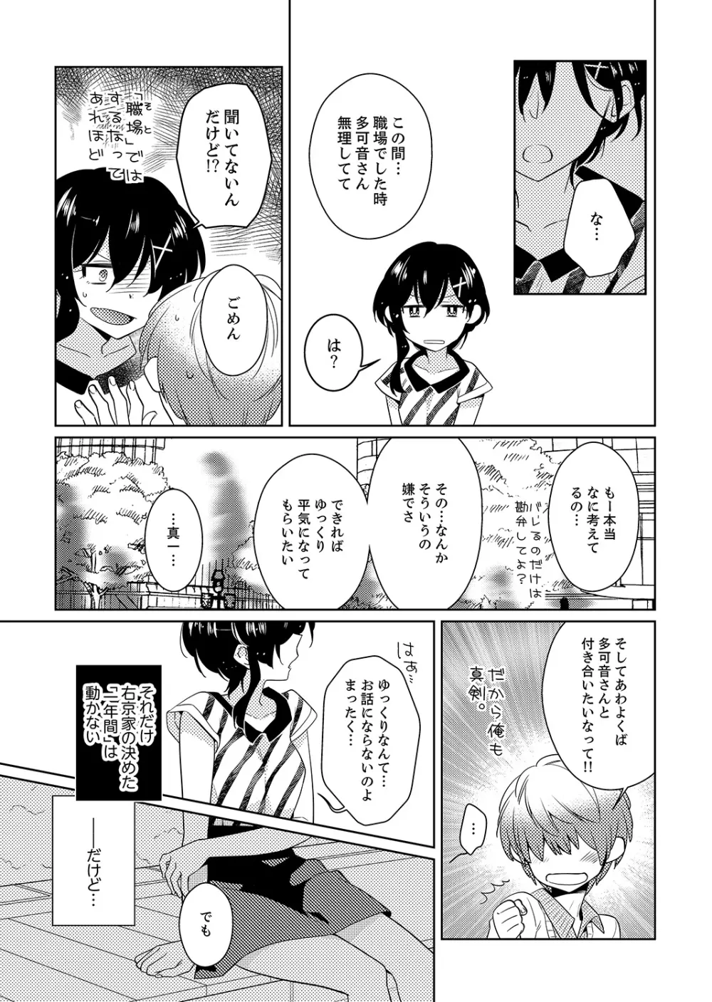 ナカにってどんな感じですか？1-6 Page.89