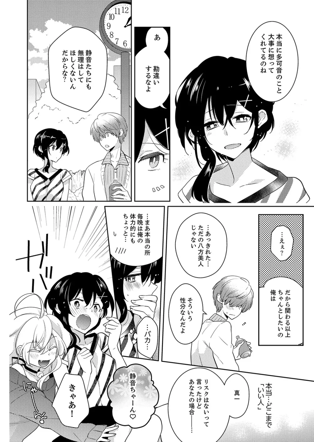 ナカにってどんな感じですか？1-6 Page.90