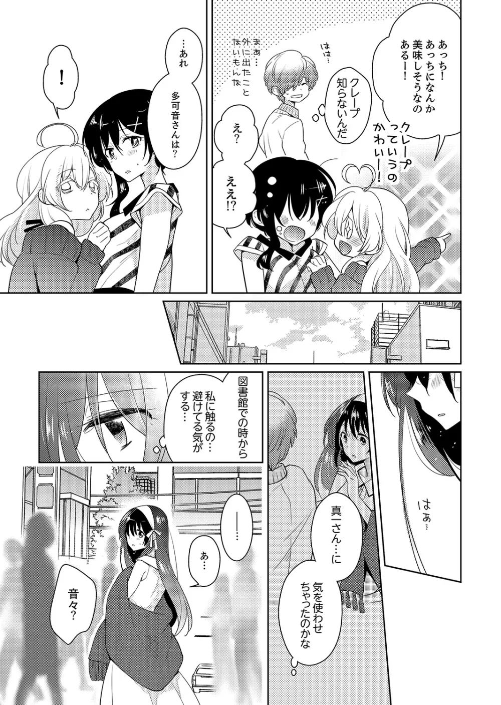 ナカにってどんな感じですか？1-6 Page.91